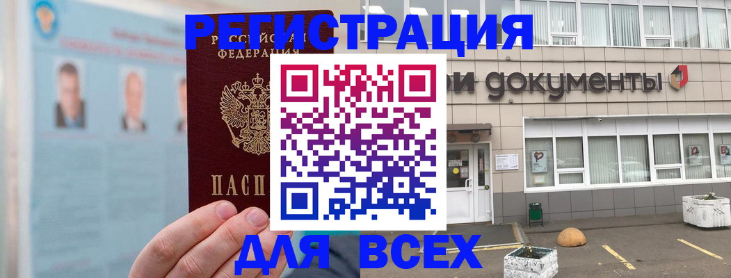 купить прописку в Нюрбе