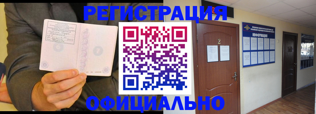 временная регистрация в Нюрбе