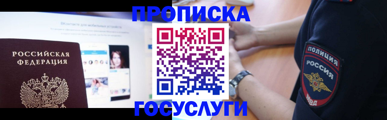 временная регистрация для школы в Нюрбе