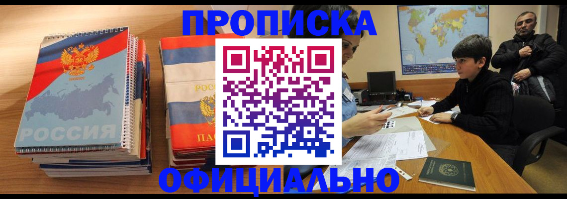 прописка в Нюрбе